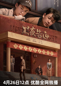 Light to the Night poster