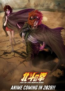 Hokuto no Ken: Fist of the North Star poster
